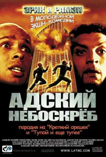 Адский небоскреб (2001) онлайн бесплатно